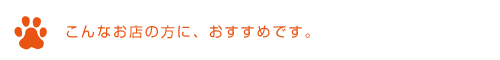 犬 シャンプー おすすめ