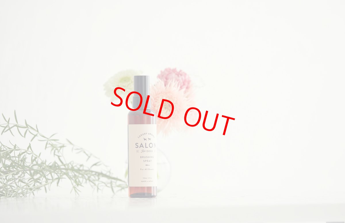 画像1: 【SALON FOR DOGS】 ブラッシングスプレー 全犬種用  150ml  (1)