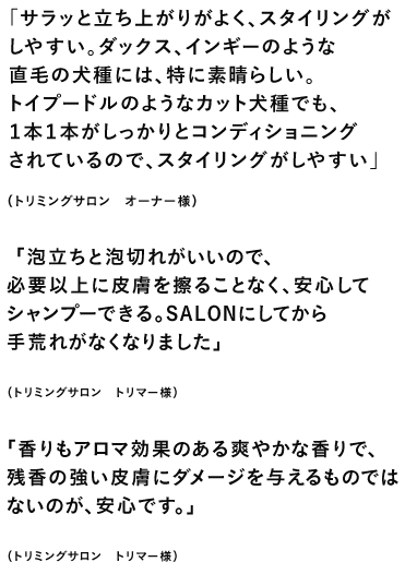 トリマー　おすすめ　シャンプー