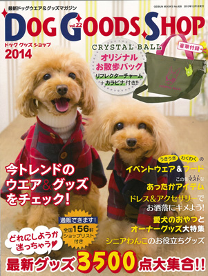 犬　シャンプー　雑誌